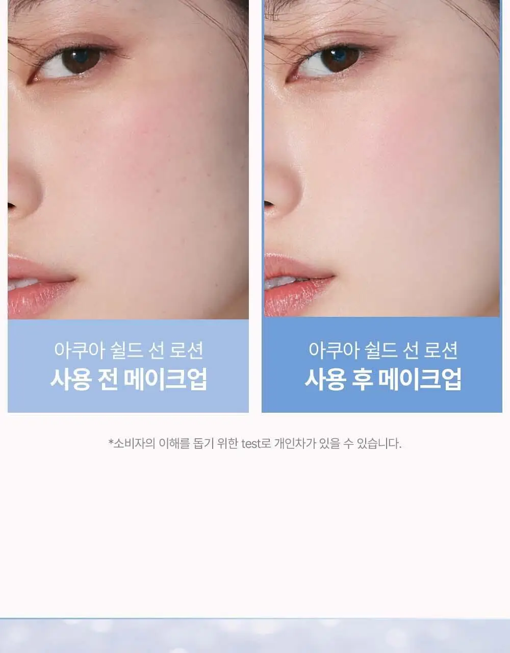 [수분자차/촉촉산뜻] 가히 아쿠아 쉴드 선로션 50ml 상세페이지 10